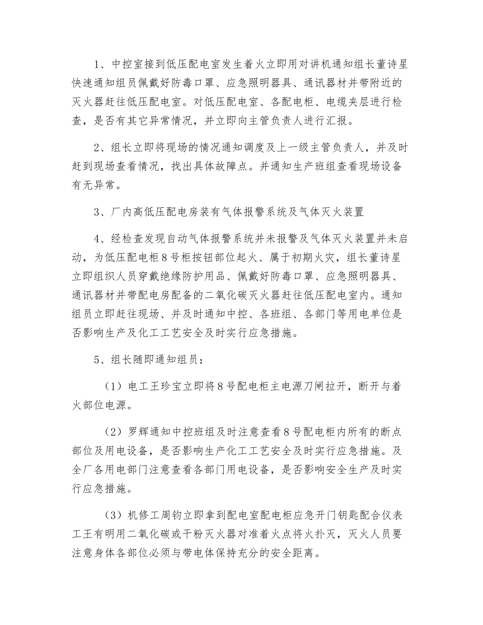 配电室火灾应急演练预案_第2页