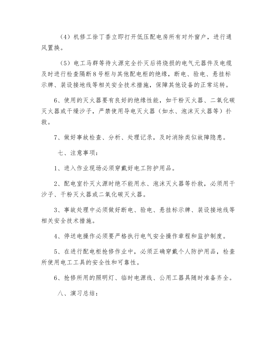 配电室火灾应急演练预案_第3页