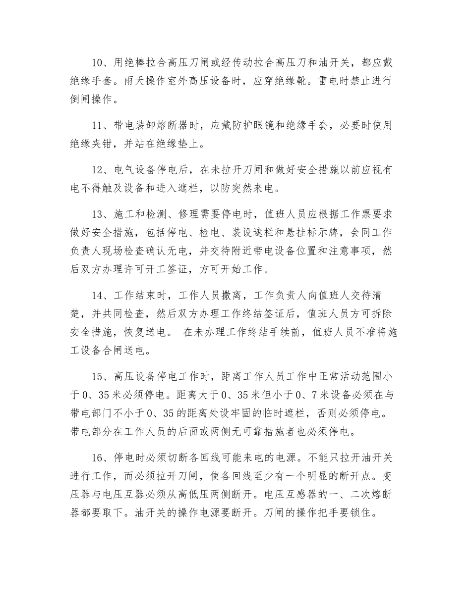 配电室的安全规程_第2页