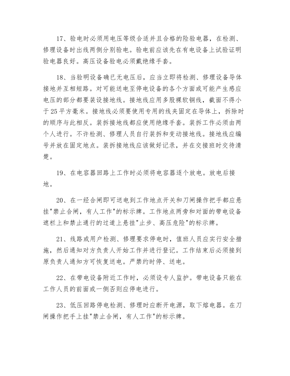 配电室的安全规程_第3页