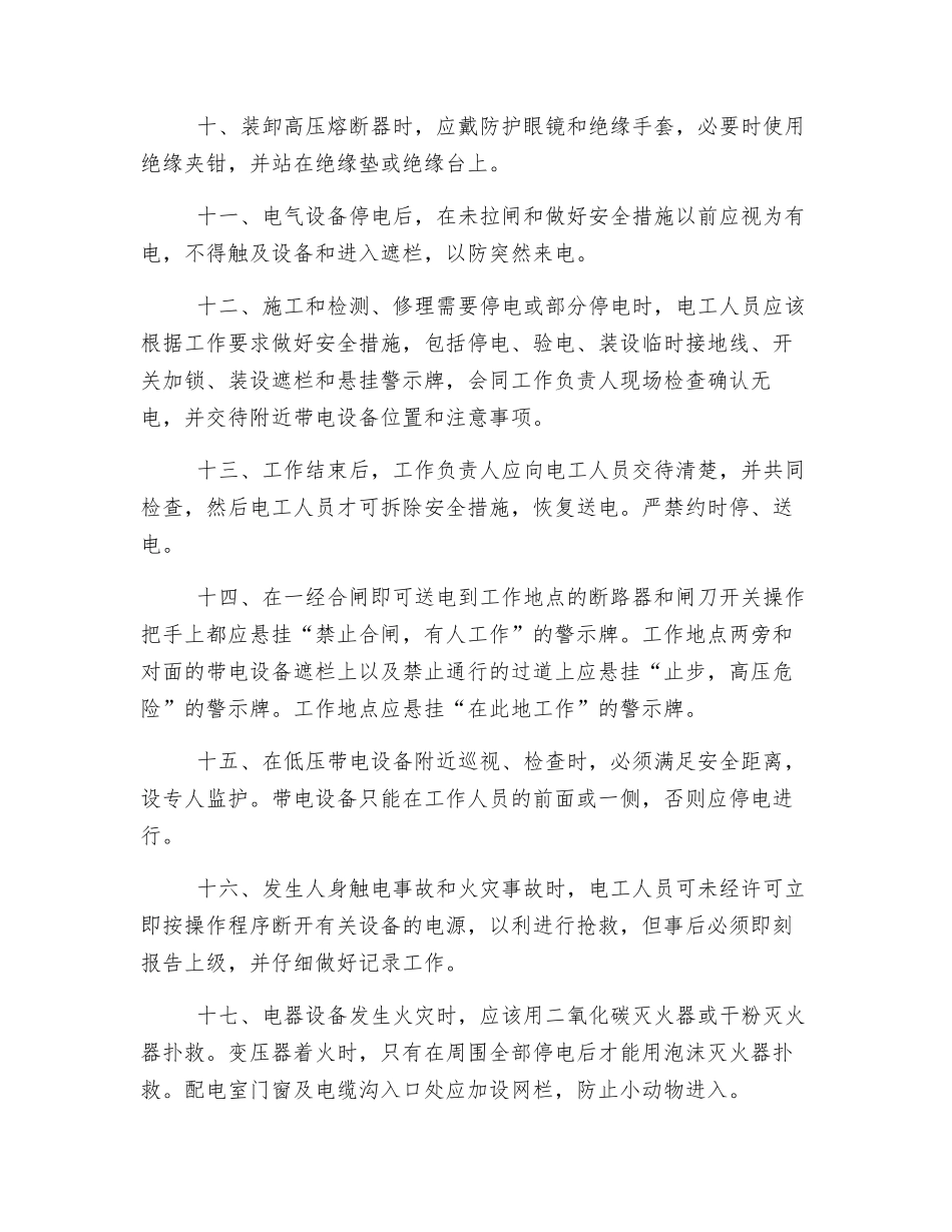 配电室电工安全操作规程_第2页