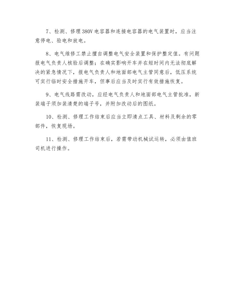 配电室设备运行与维护安全技术操作规程_第2页