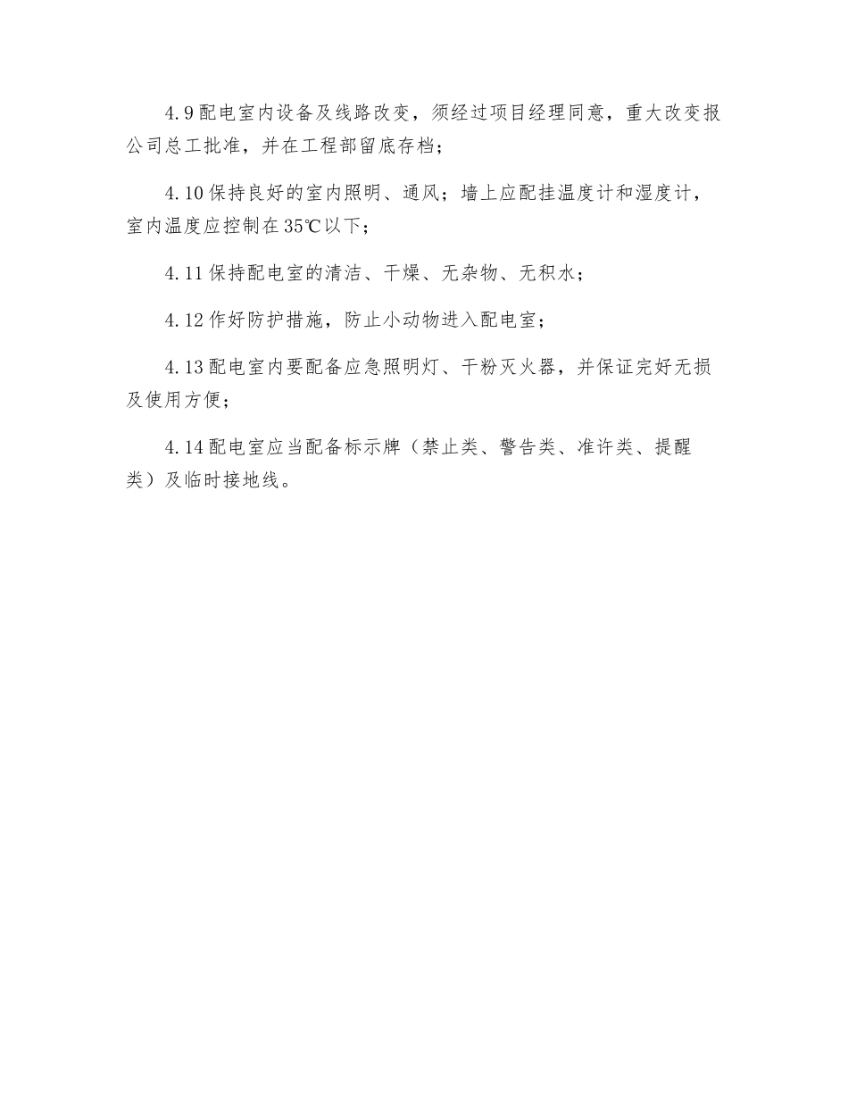 配电室电工管理制度_第2页