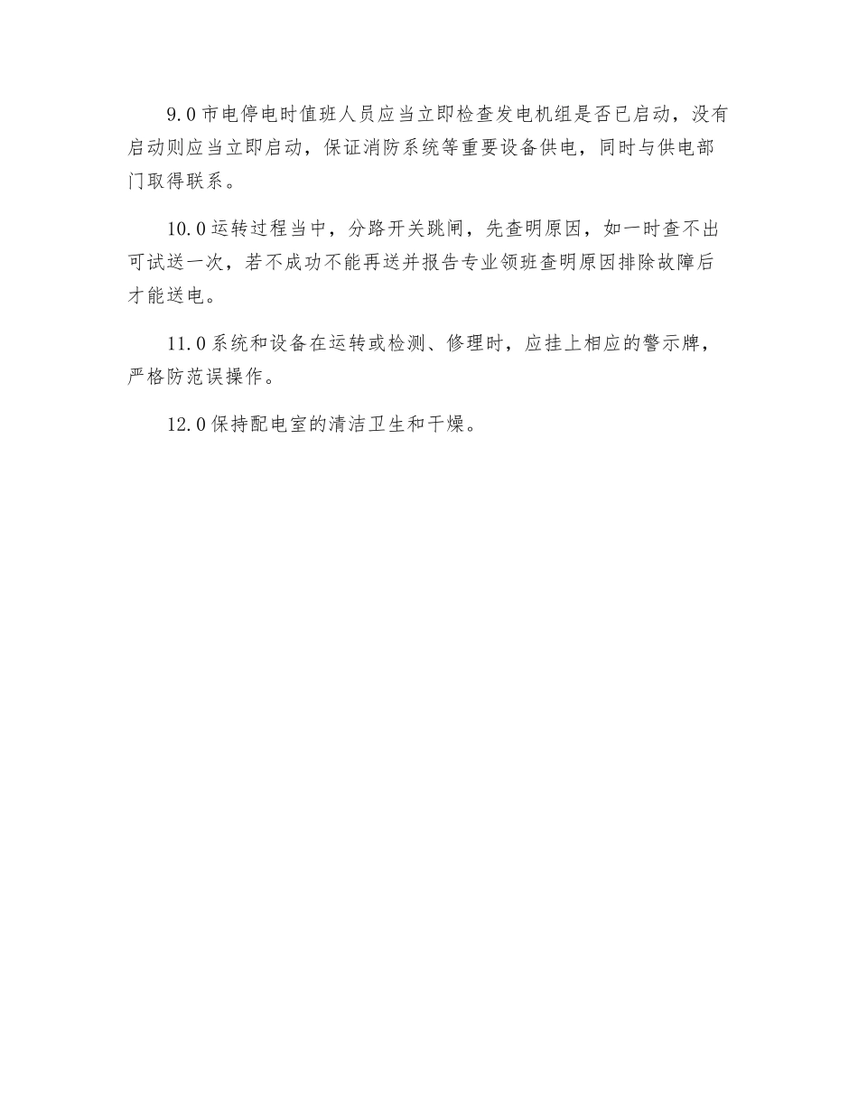 配电室管理规定_第2页