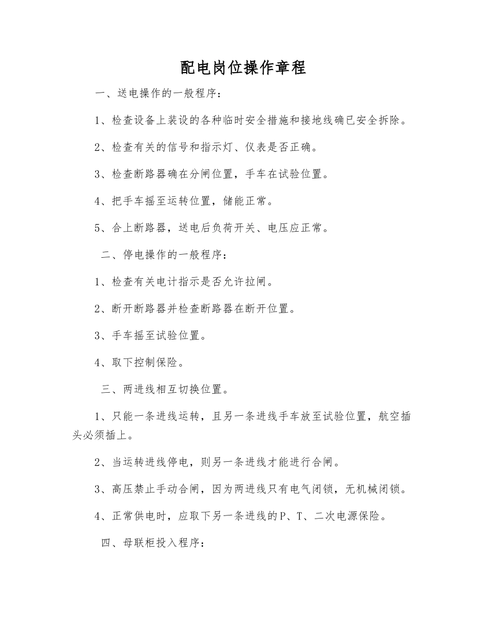 配电岗位操作规程_第1页