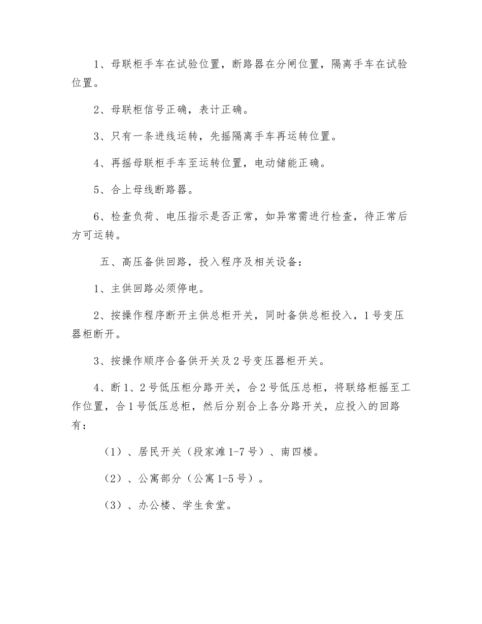 配电岗位操作规程_第2页