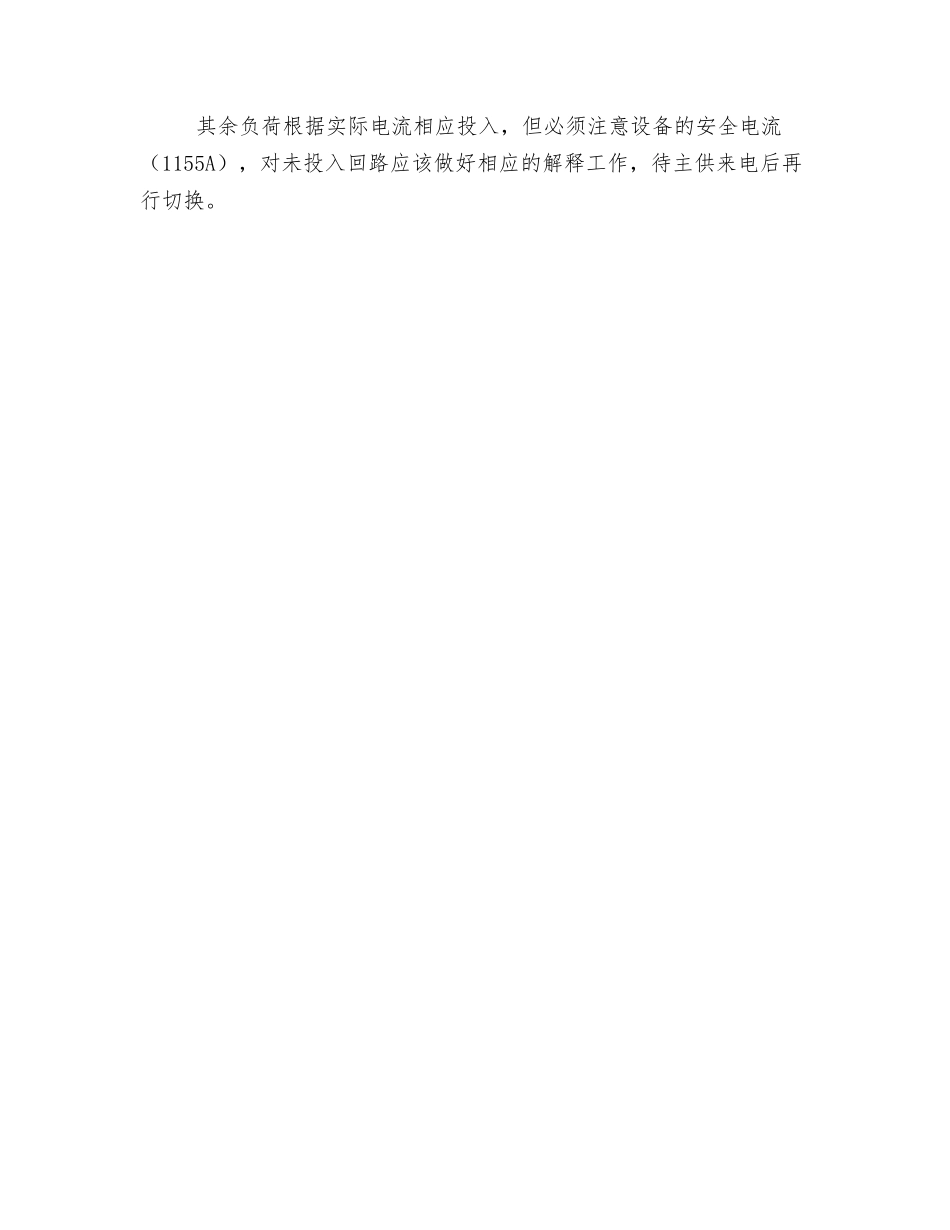 配电岗位操作规程_第3页