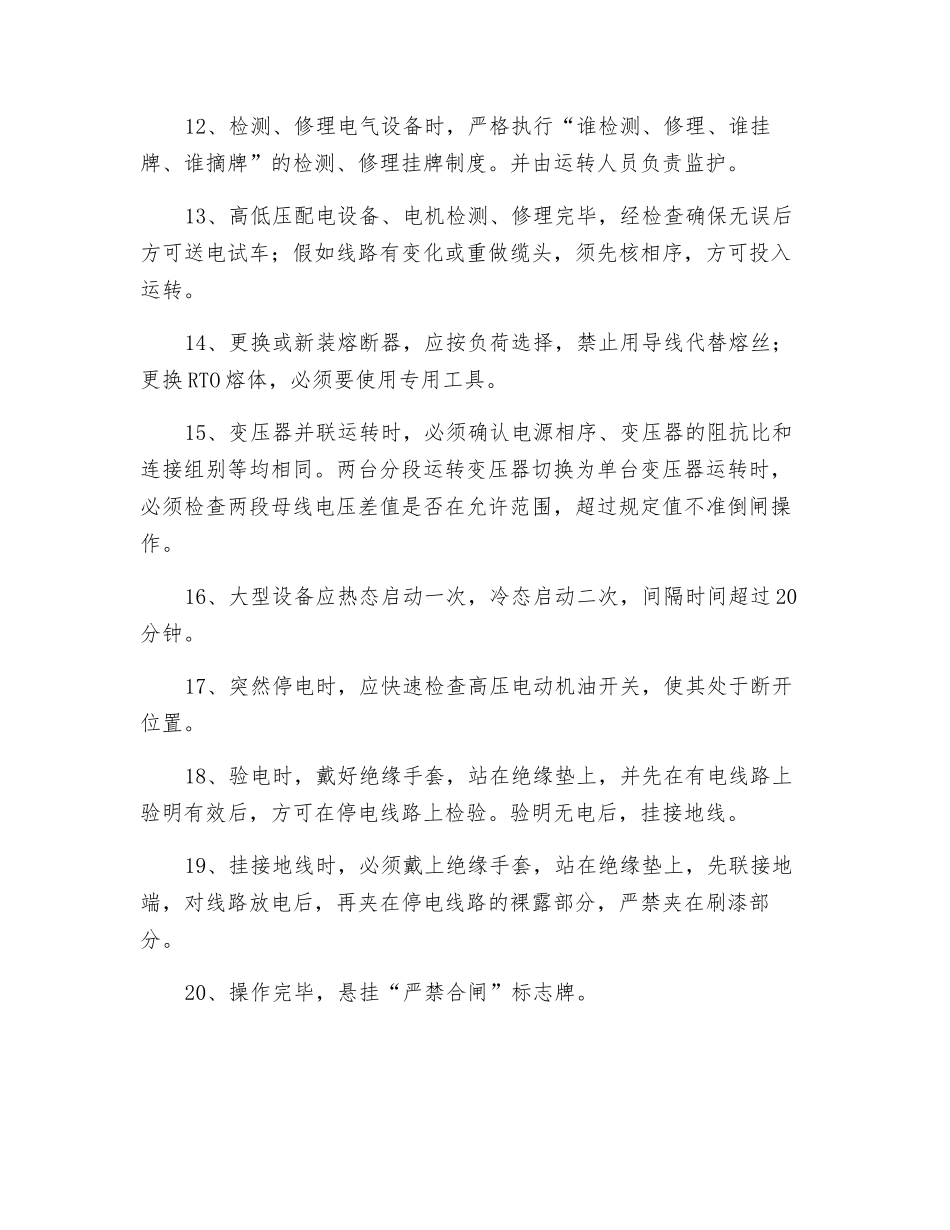 配电岗位安全操作规程_第2页