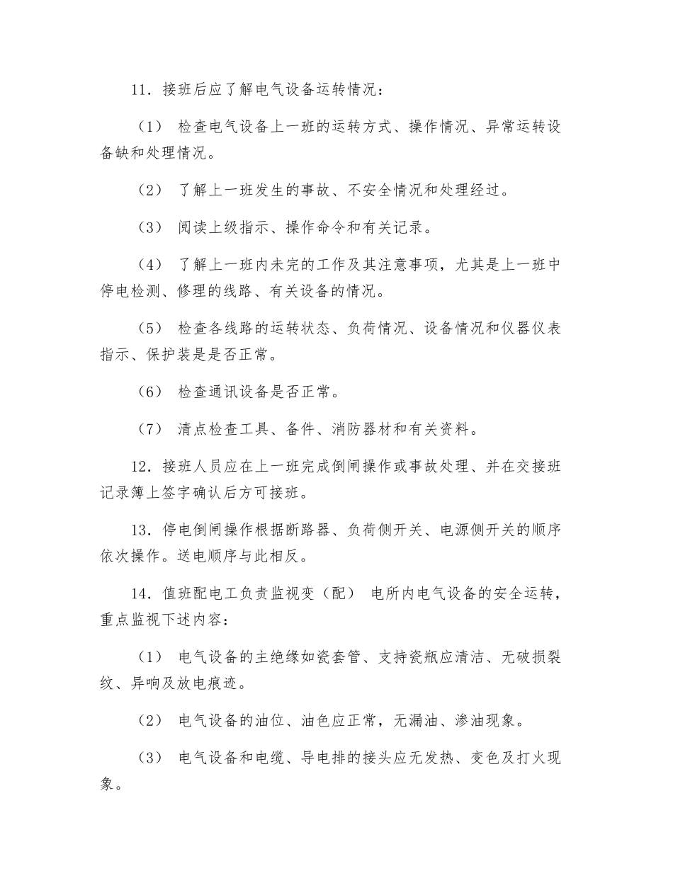 配电工作业操作规程_第2页