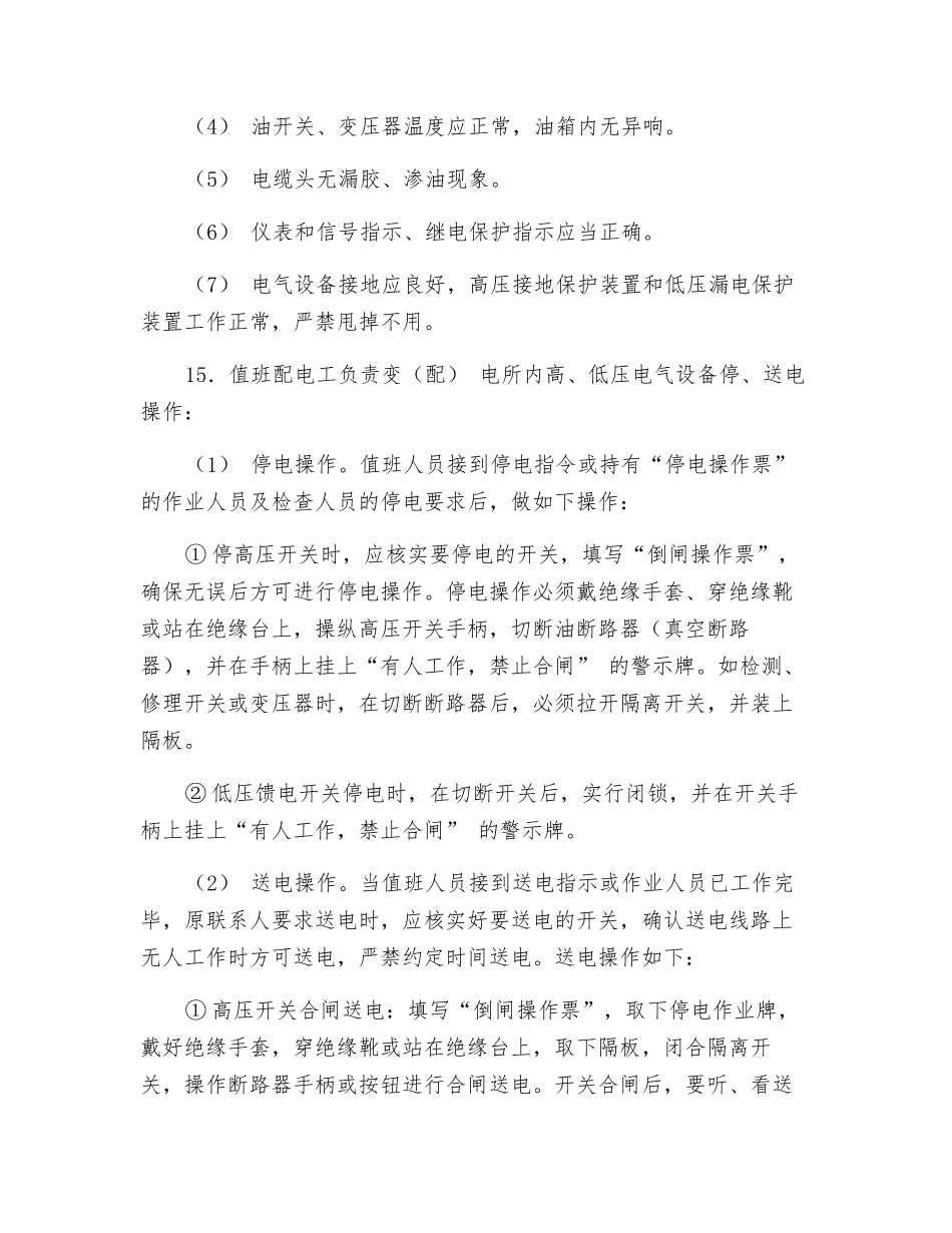 配电工作业操作规程_第3页