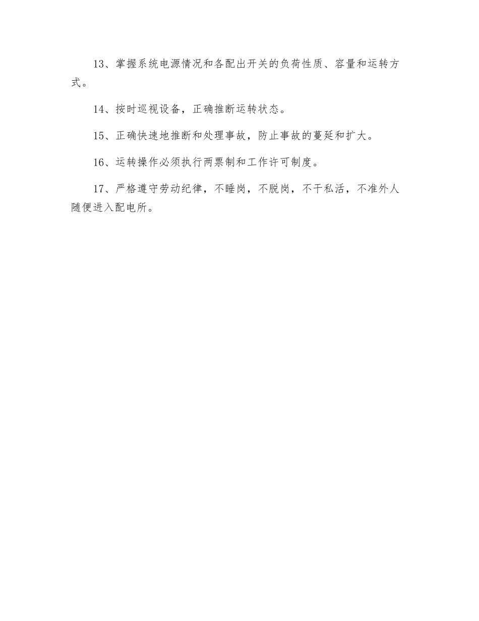 配电工安生生产责任制_第2页