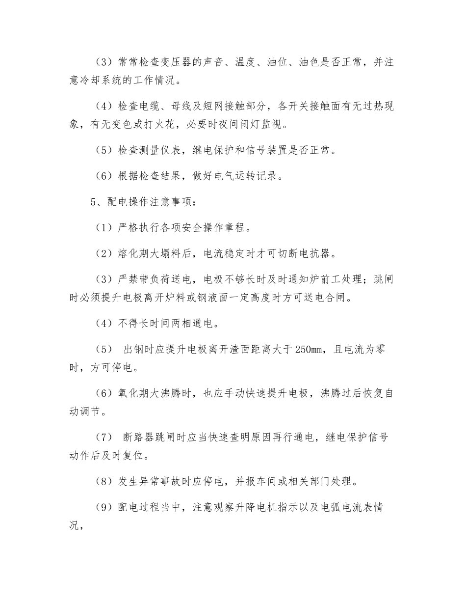 配电工安全操作规程_第2页