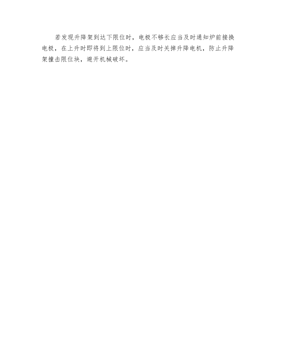 配电工安全操作规程_第3页