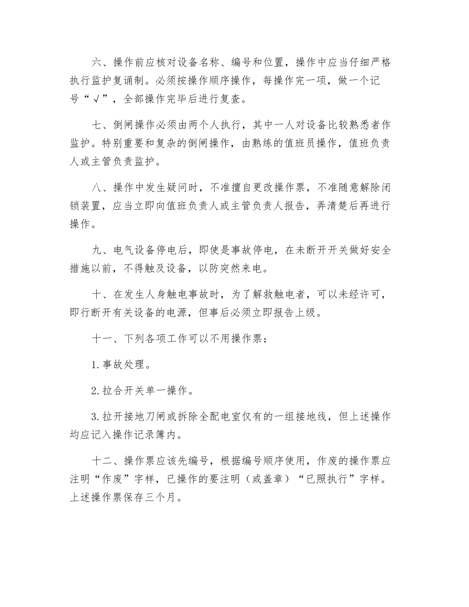 配电房倒闸操作注意事项_第2页