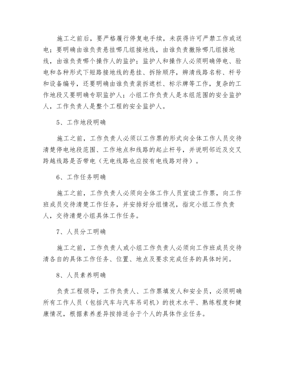 配电工程安全管理的一点经验_第2页