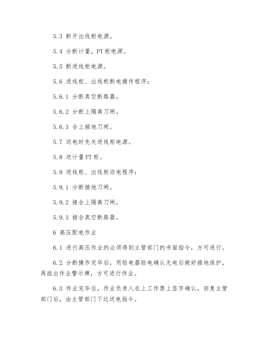 配电房安全作业规程_第2页
