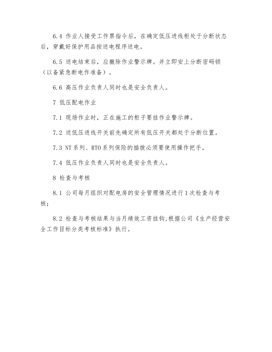 配电房安全作业规程_第3页