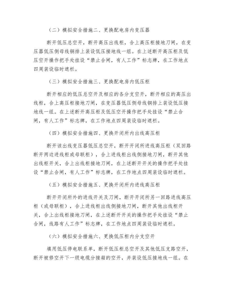配电房安全措施_第2页