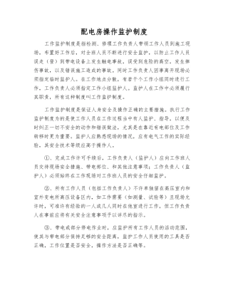 配电房操作监护制度