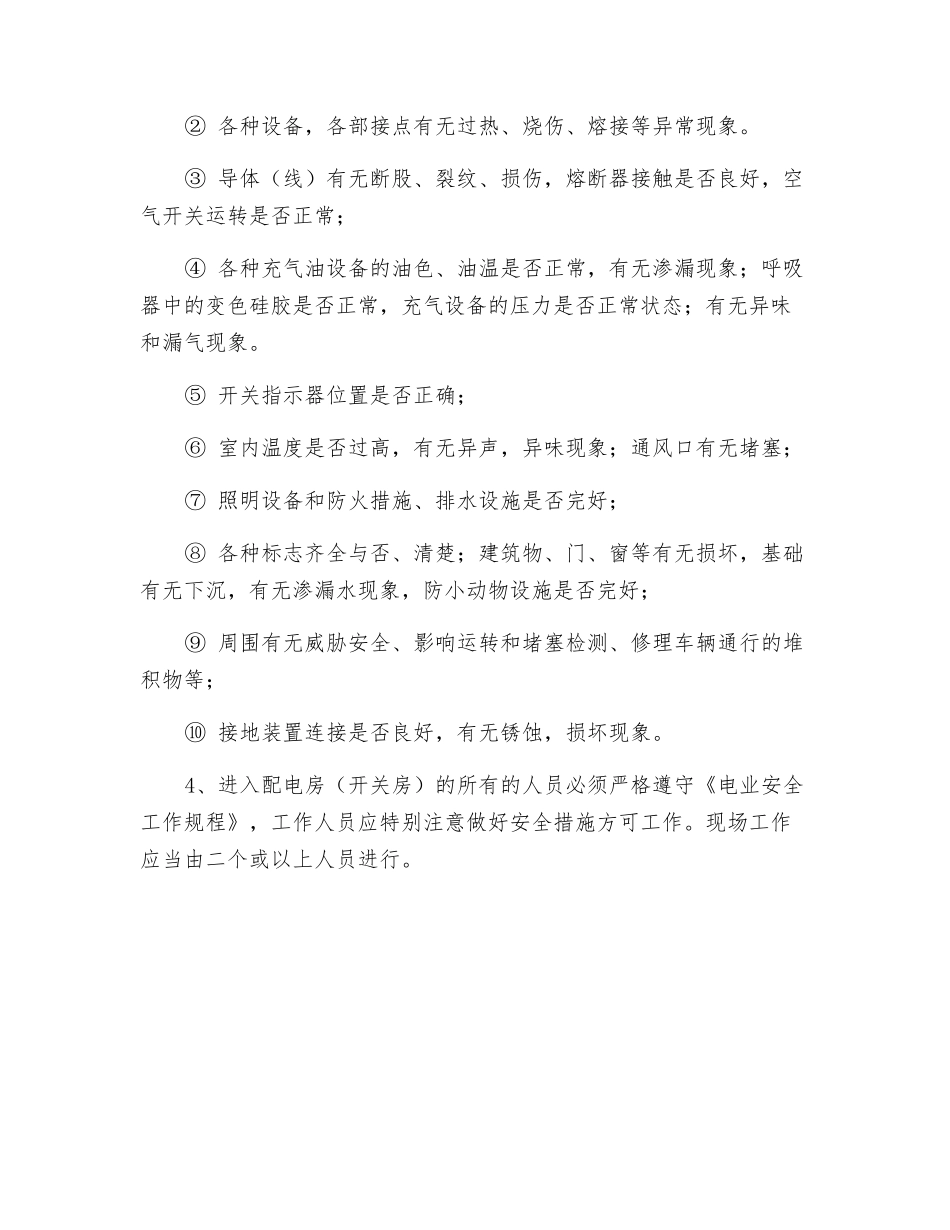 配电房现场运行规程_第2页