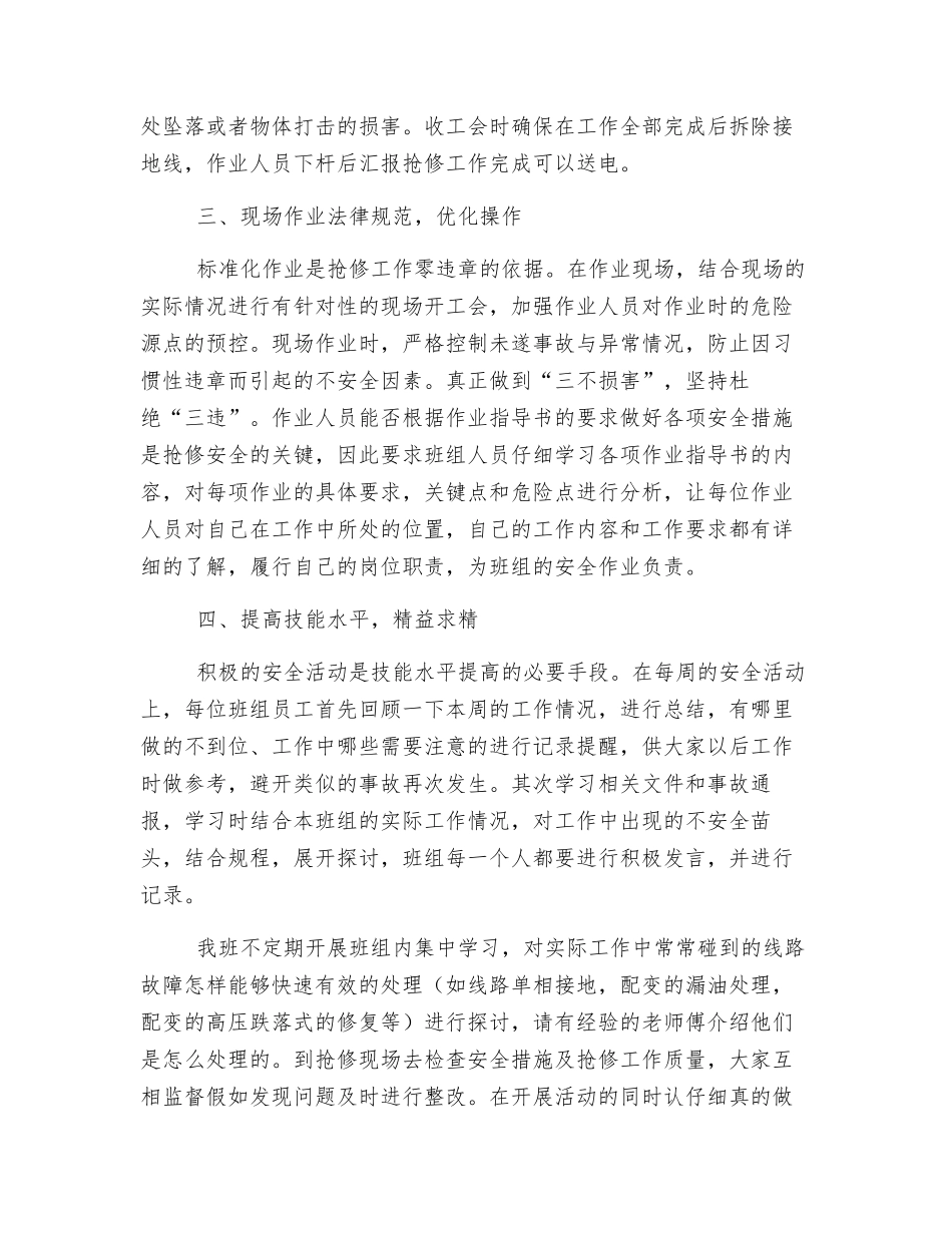 配电抢修现场安全规范_第2页