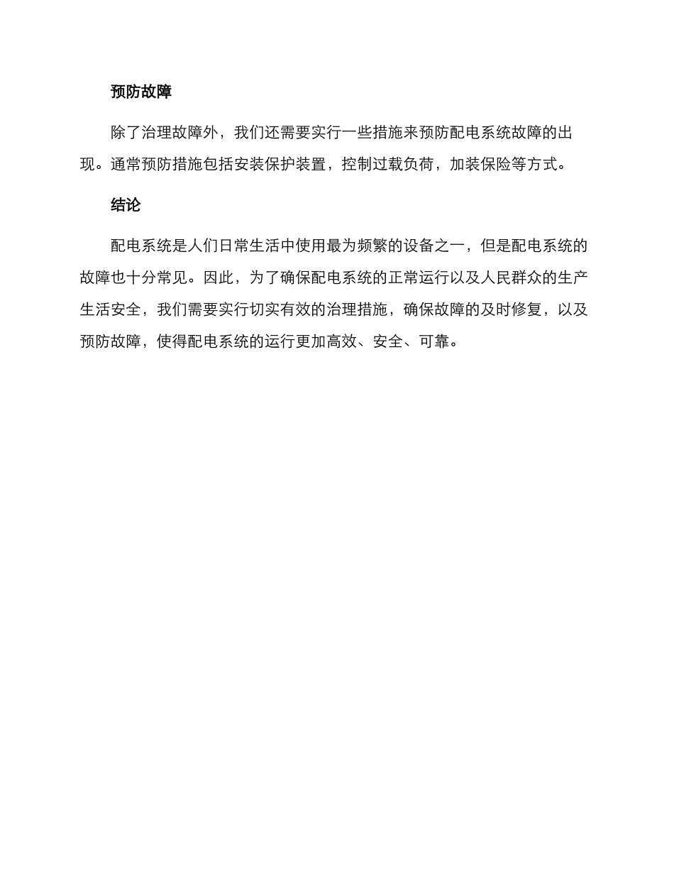 配电故障治理方案_第3页