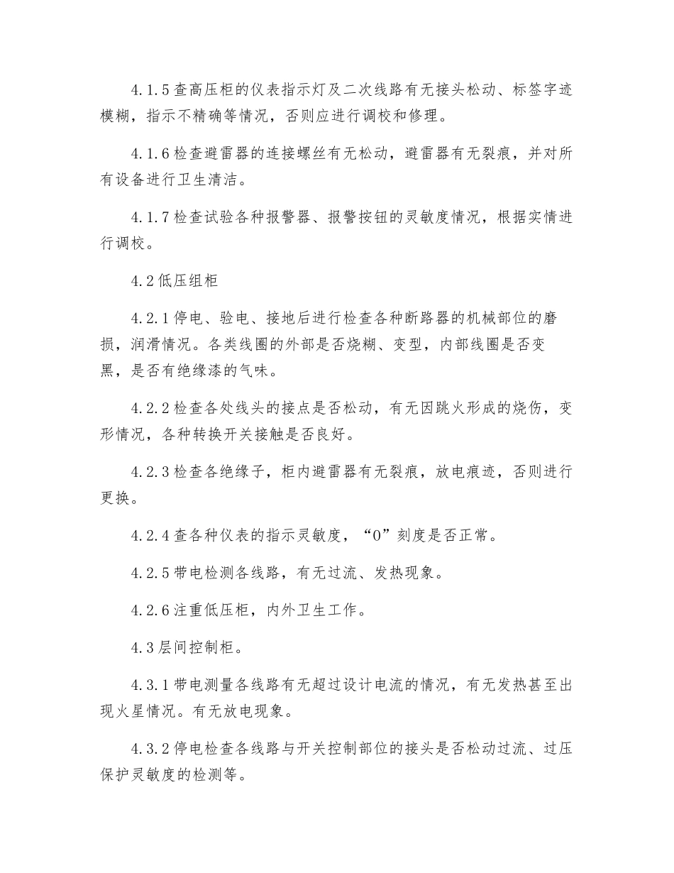 配电柜、控制柜维修保养规范_第2页