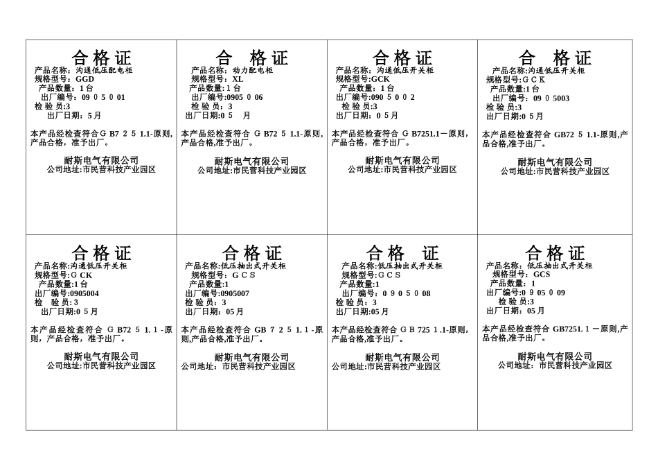 配电柜和开关柜合格证_第1页