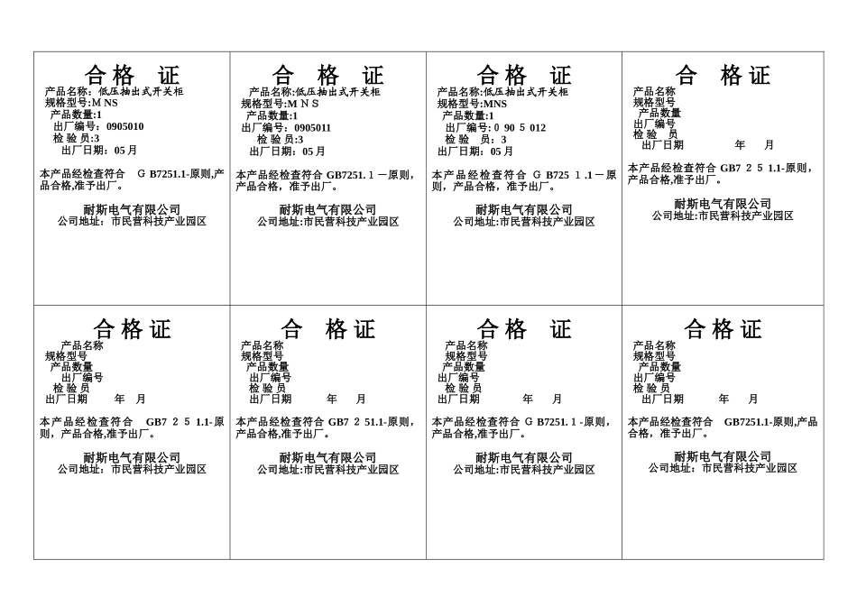 配电柜和开关柜合格证_第2页