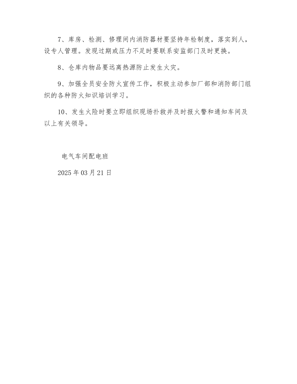 配电班安全防火措施_第2页