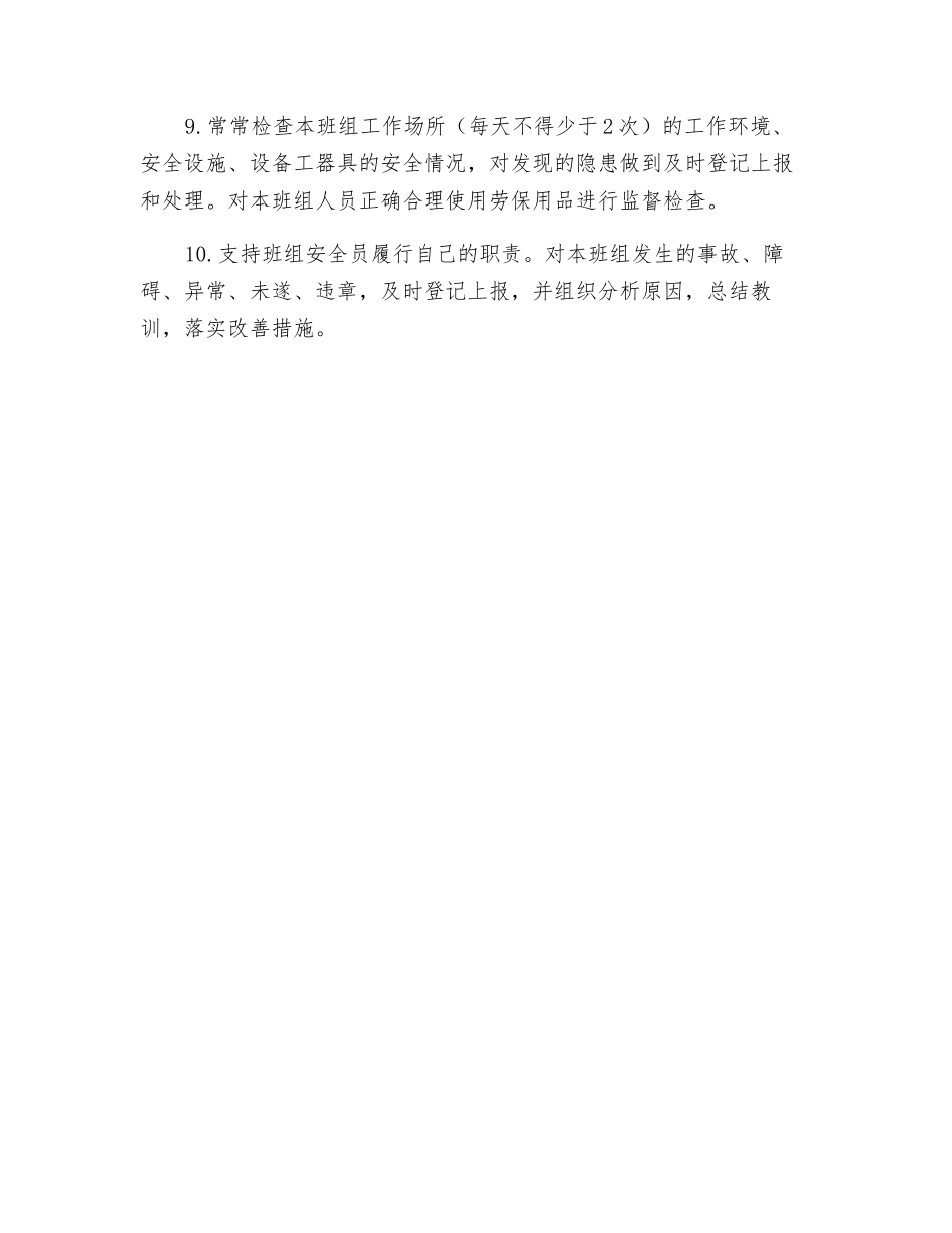配电班长安全职责_第2页