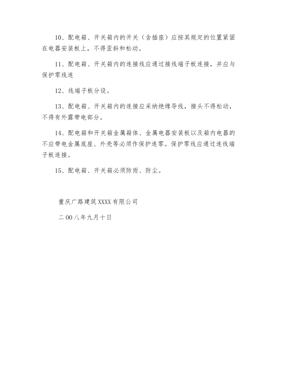 配电箱及开关箱安全使用规程_第2页