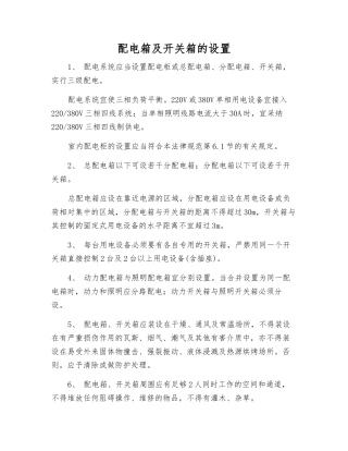 配电箱及开关箱的设置