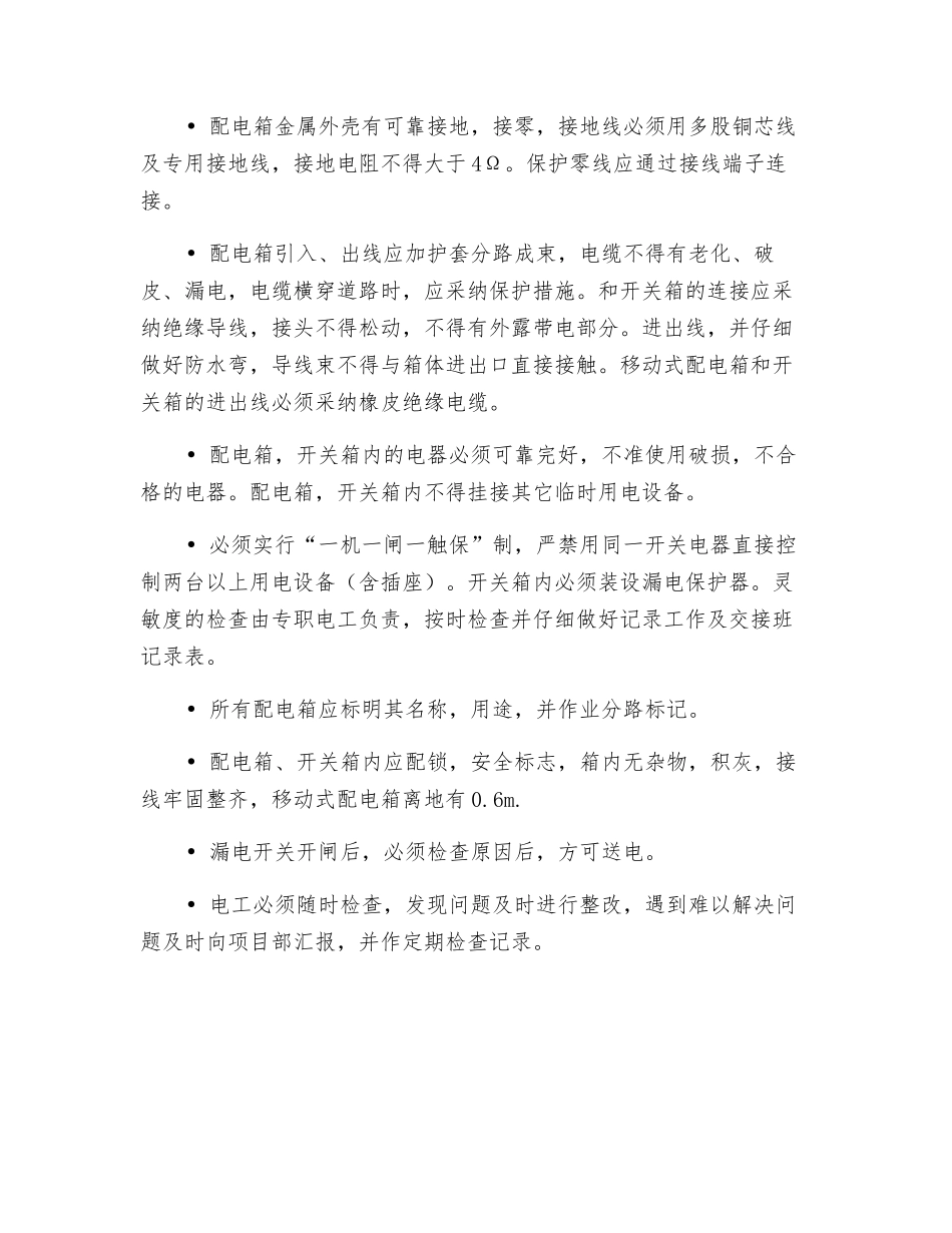 配电箱安全技术交底_第2页