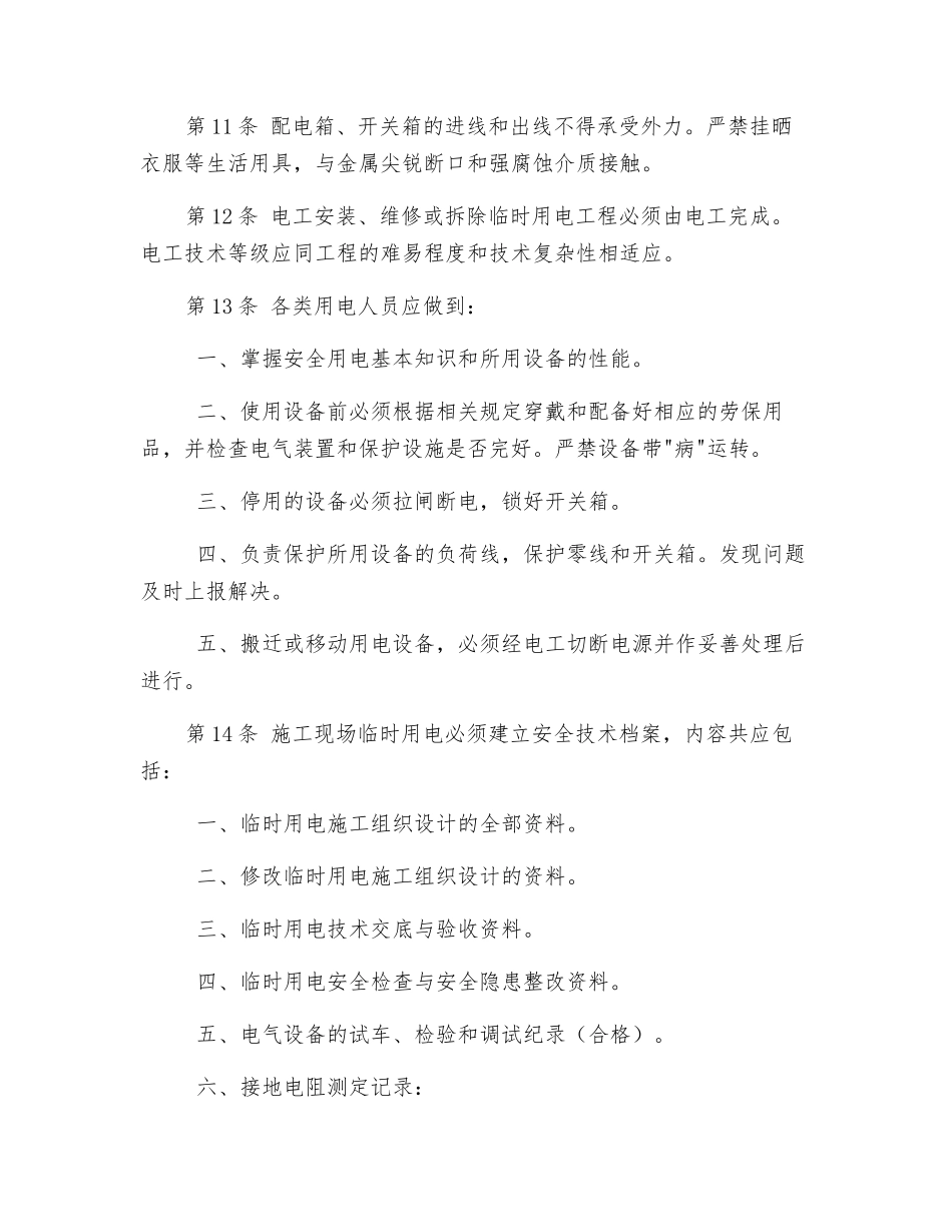 配电箱安全操作规程_第2页