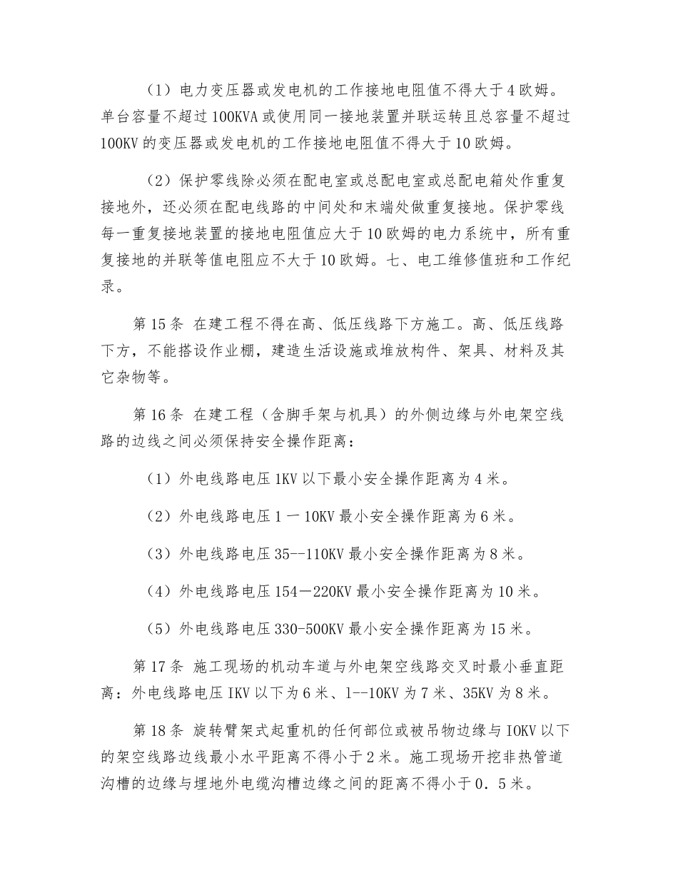 配电箱安全操作规程_第3页