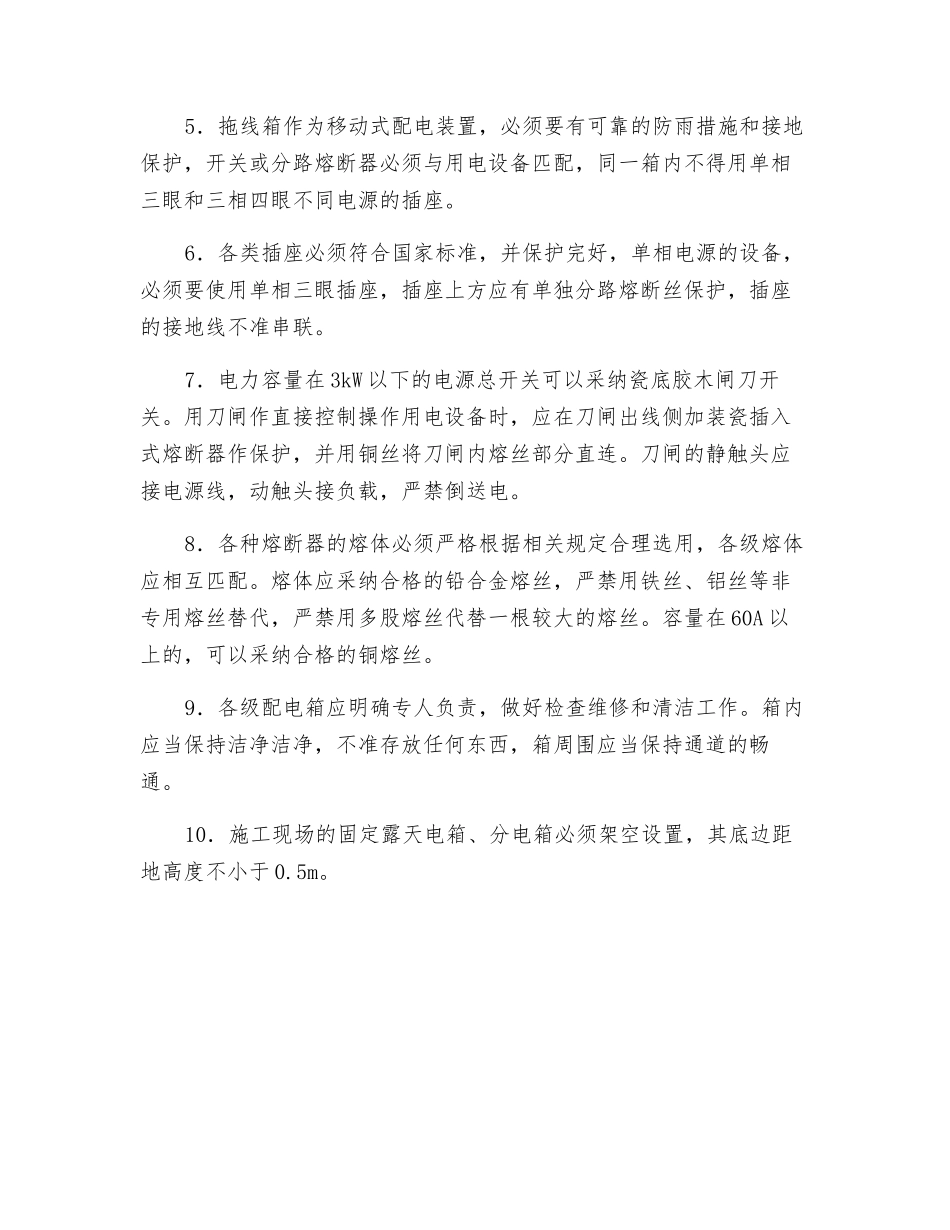 配电箱安全技术规定_第2页