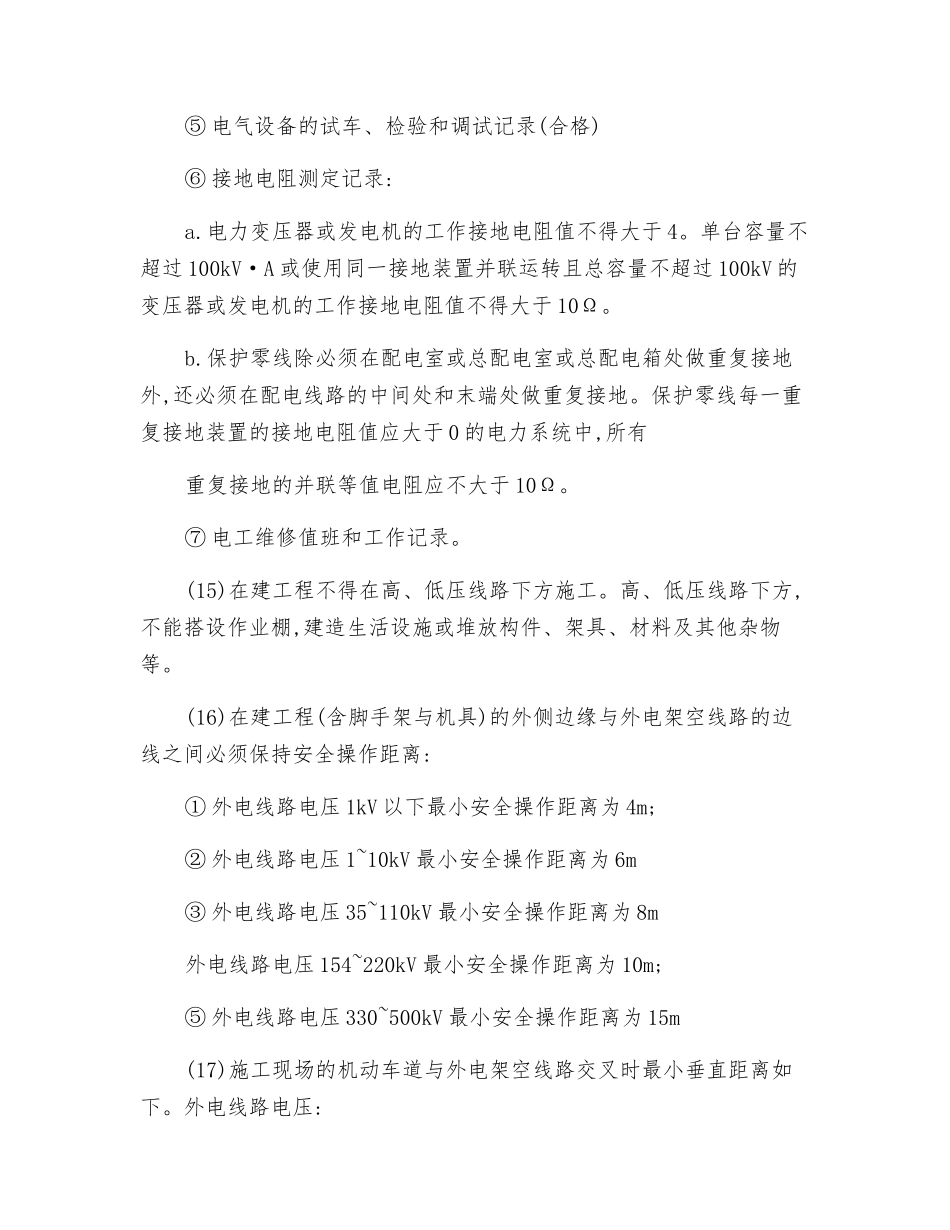 配电箱操作安全技术操作规程_第3页