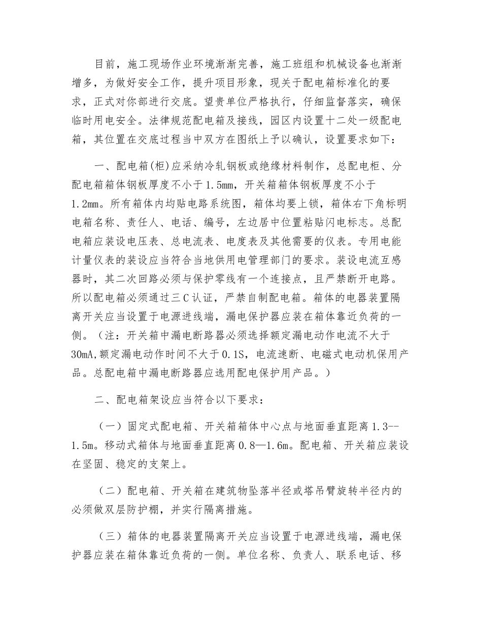 配电箱安全交底记录表_第2页