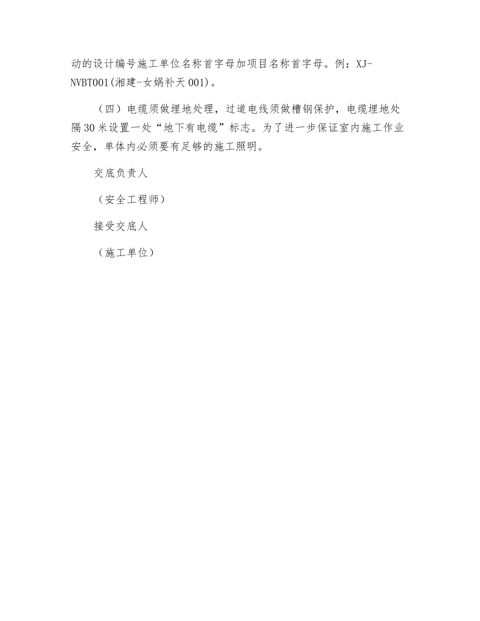 配电箱安全交底记录表_第3页