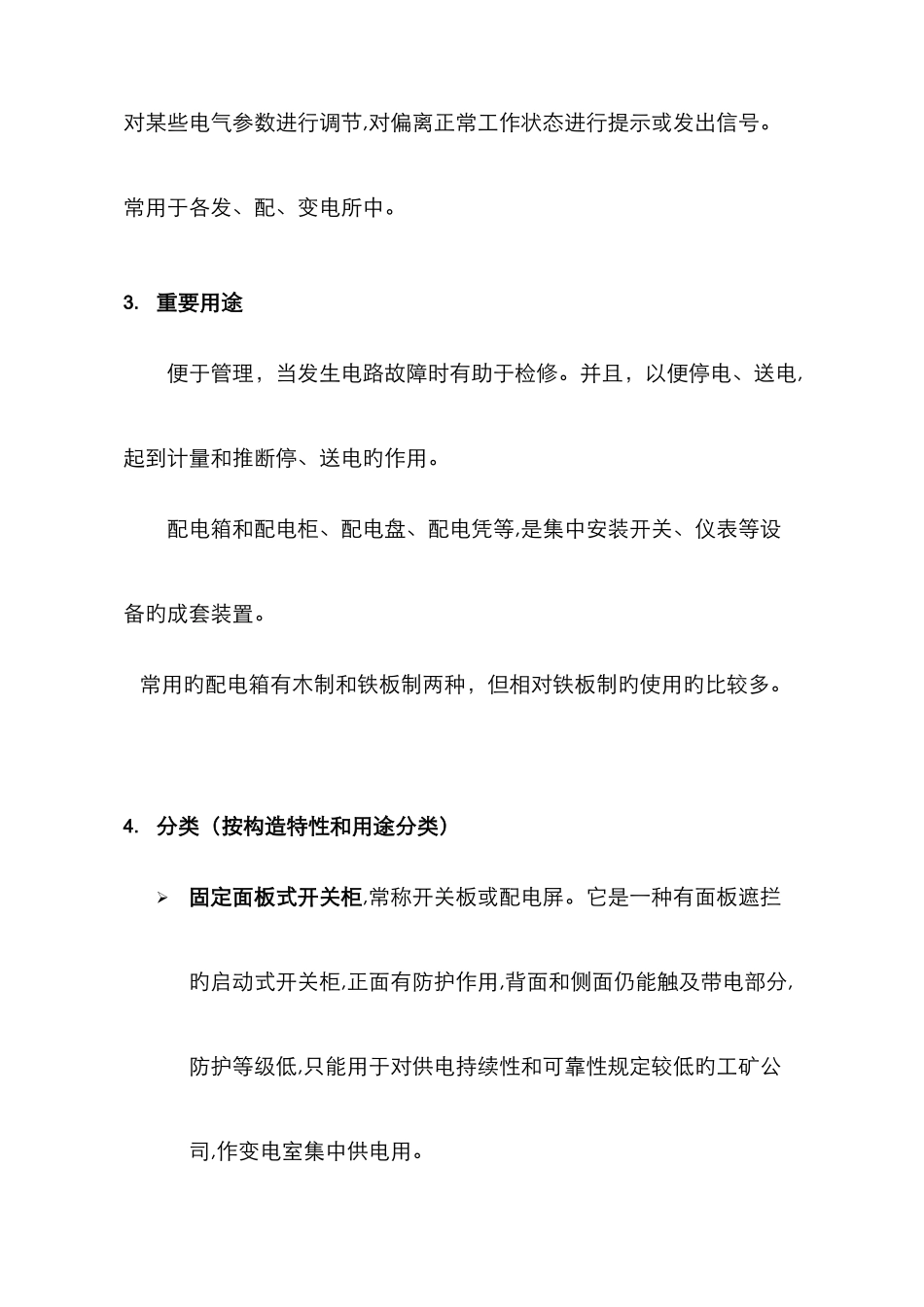 配电箱知识介绍_第2页