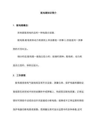 配电箱知识介绍