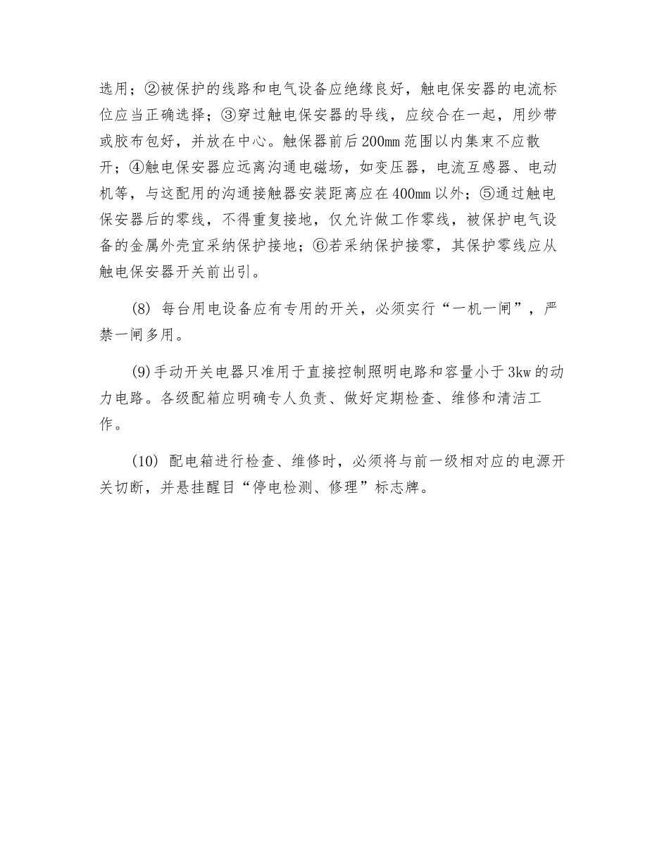 配电箱安全要求_第2页