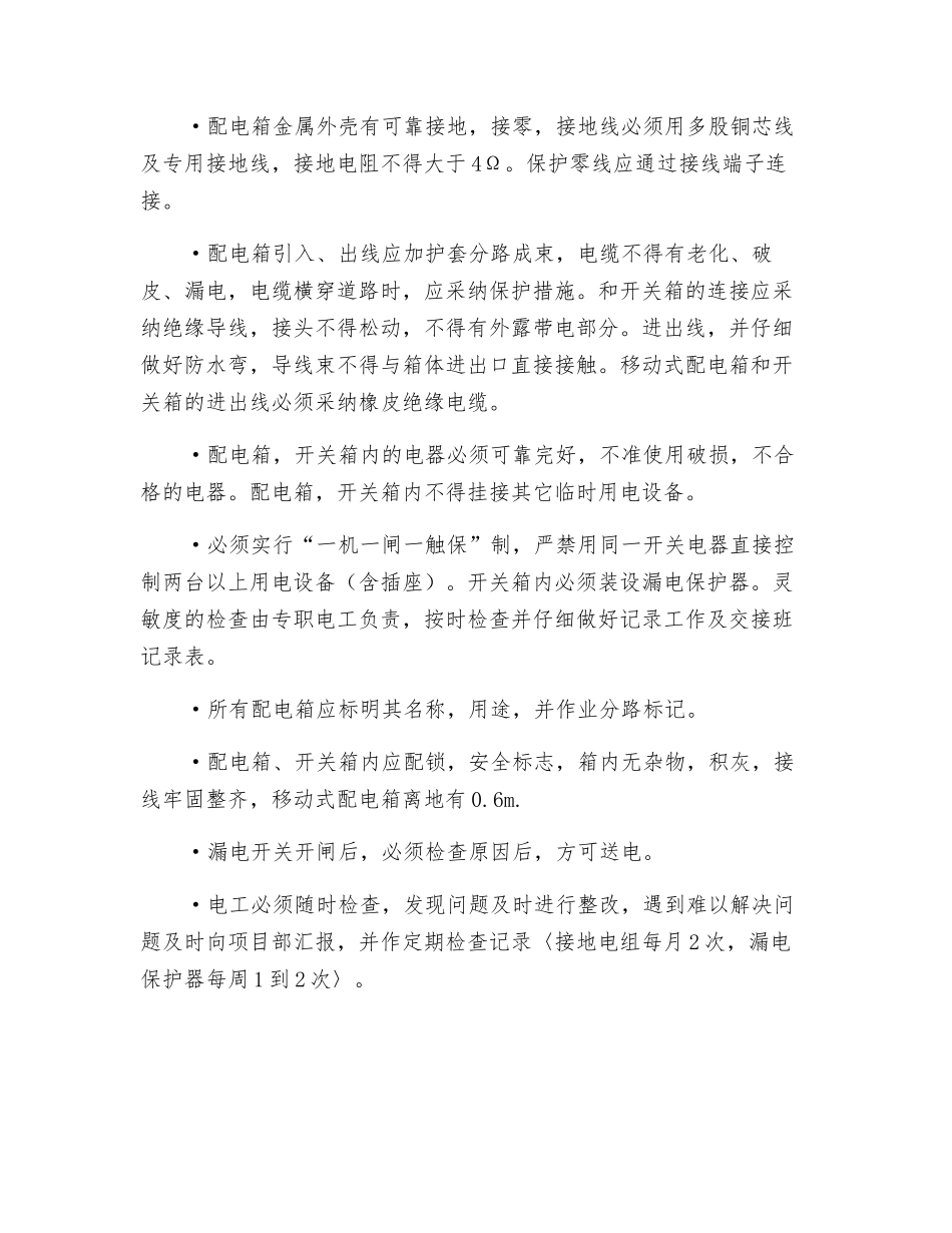 配电箱维修安全技术交底_第2页