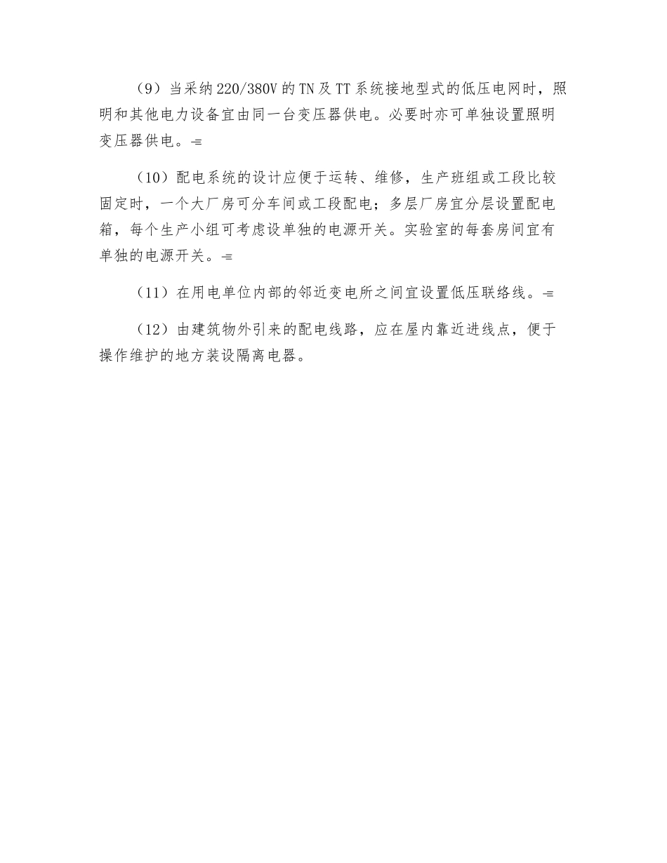 配电系统设计的基本原则_第2页