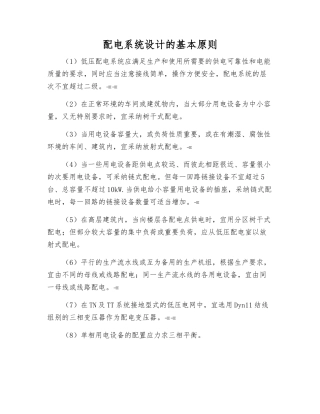 配电系统设计的基本原则