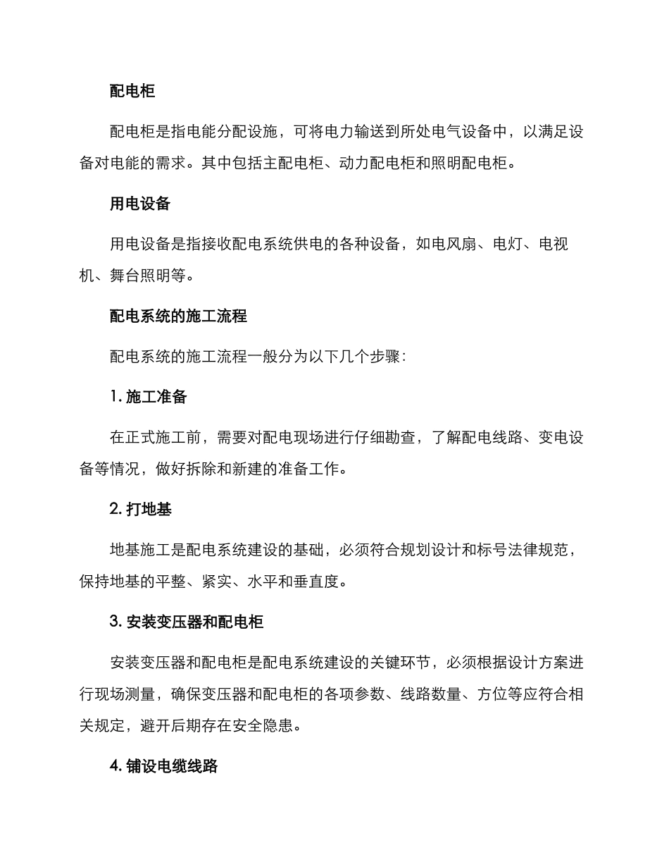 配电类施工方案_第2页