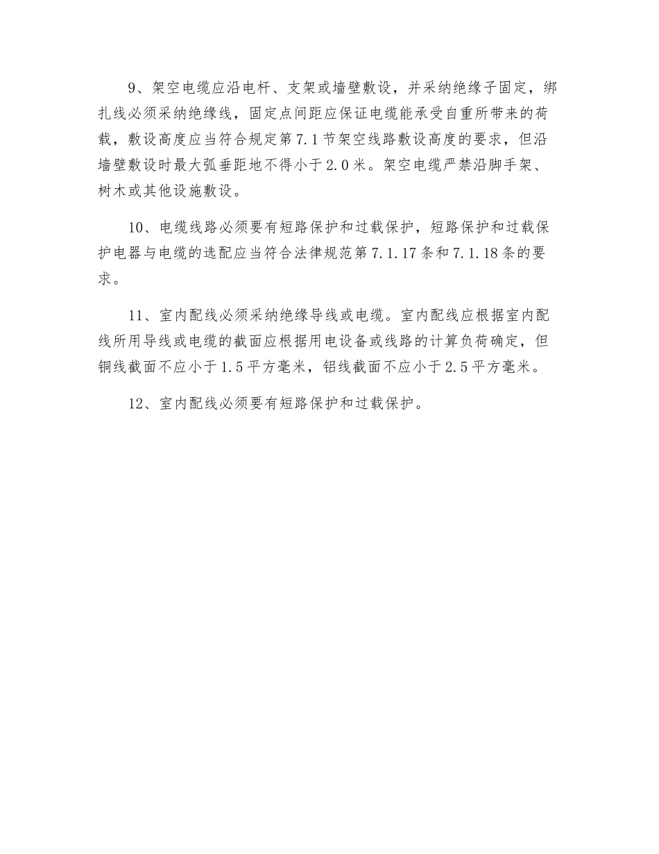 配电线路安全技术_第2页