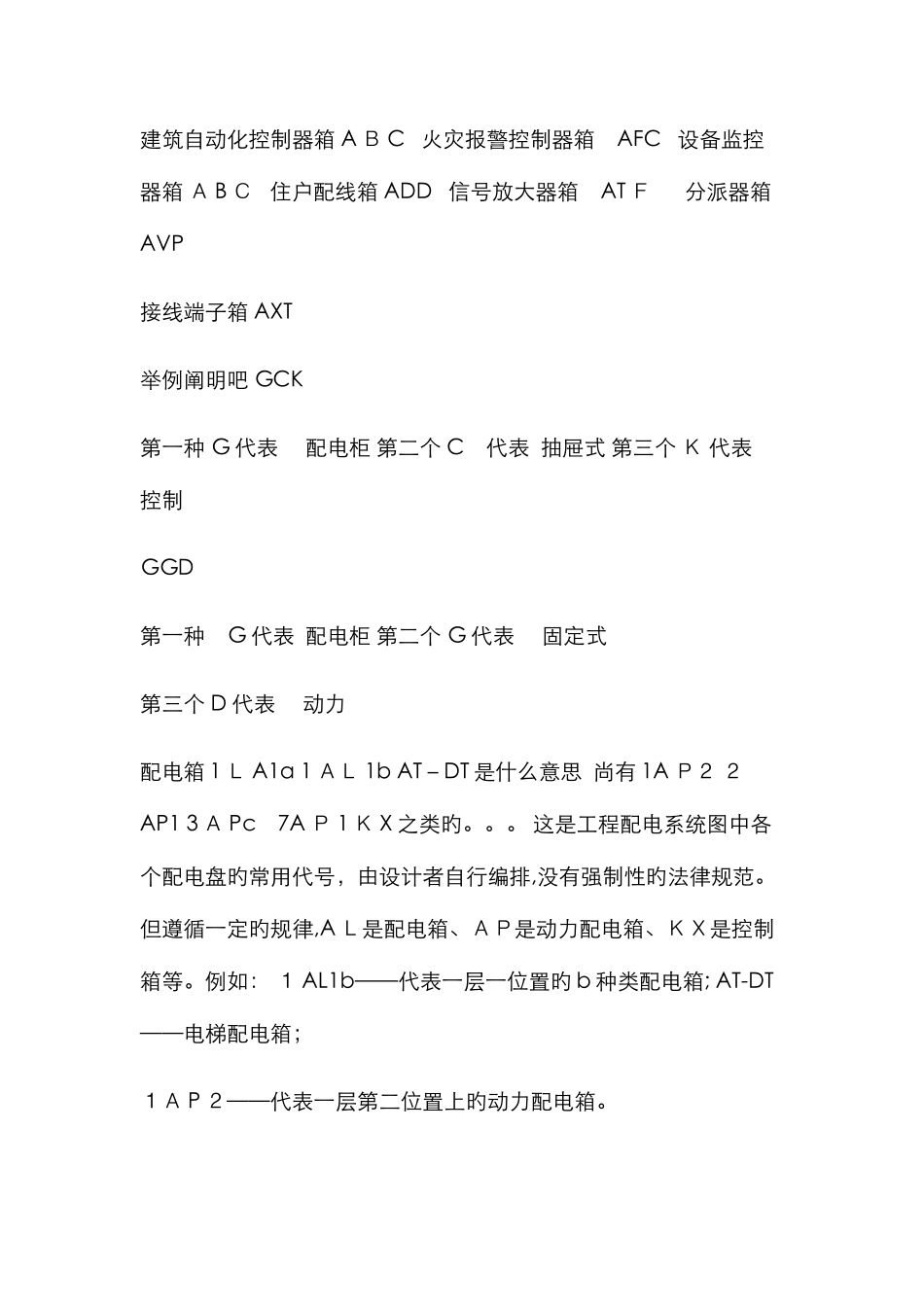 配电箱规格及参数_第3页