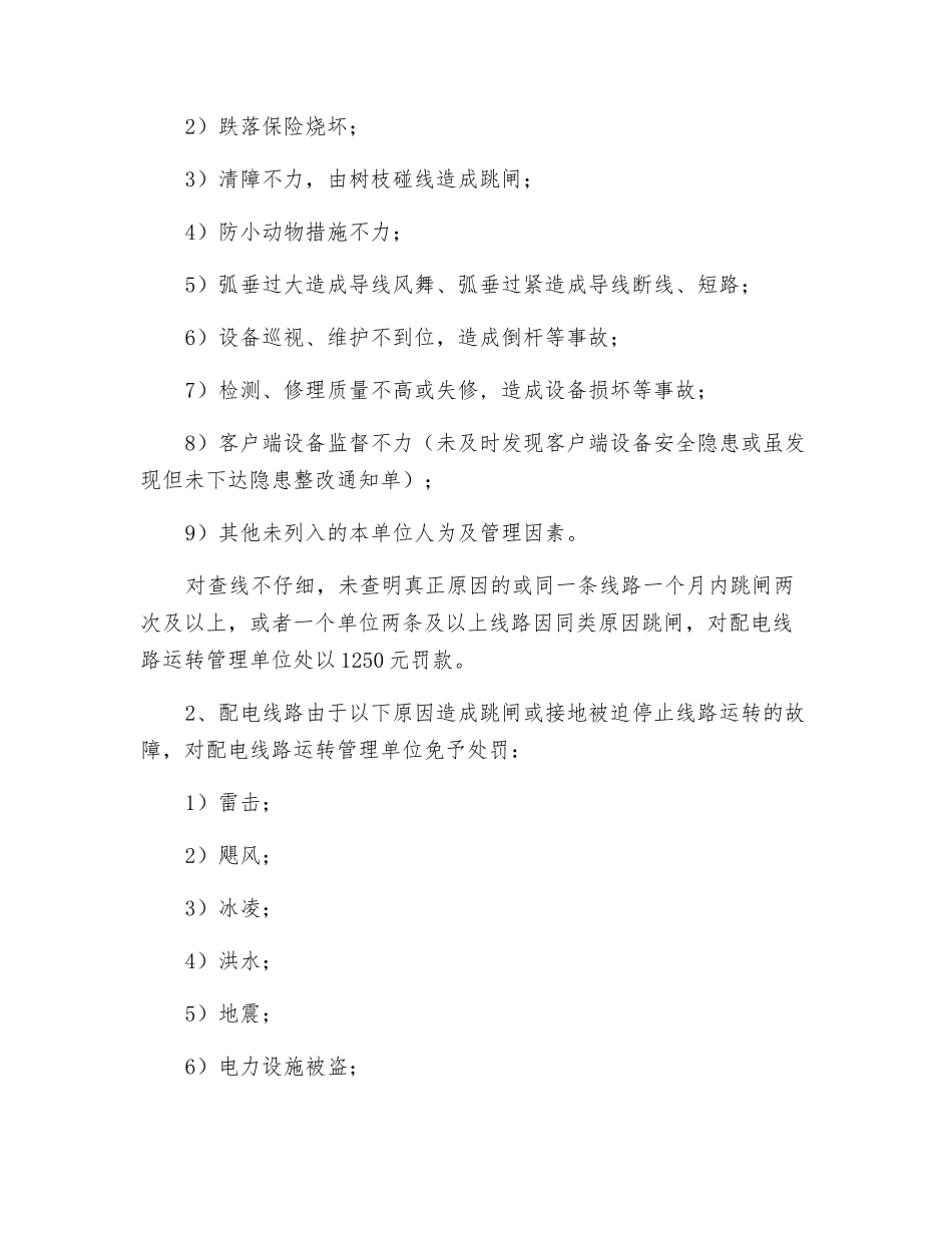 配电线路故障临时管理办法_第2页